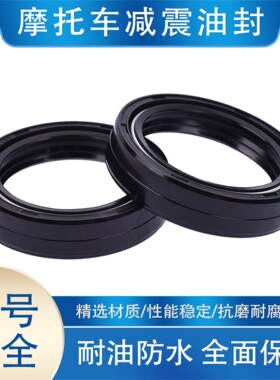 适用川崎KDX200 KX250 GPZ900 KLR650摩托车前叉减震器油封防尘盖