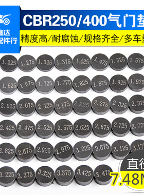 摩托车气门垫片CBR250 17 19 22期配件CB400气门调节垫片直径7.48