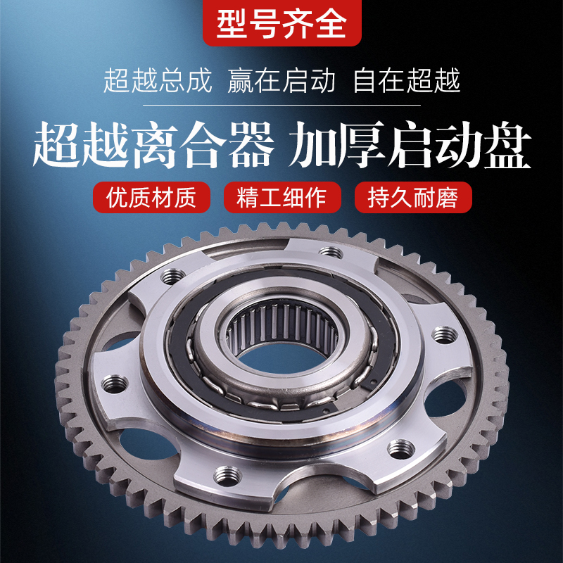 适用于宝马F800GT F800/700GS改装超越离合器本体珠子启动盘配件