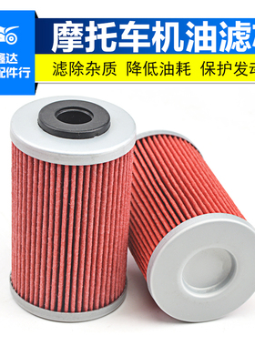 适用KTM690DUKE 525 EXC640 660机油格摩托车机油滤芯滤清器 机滤