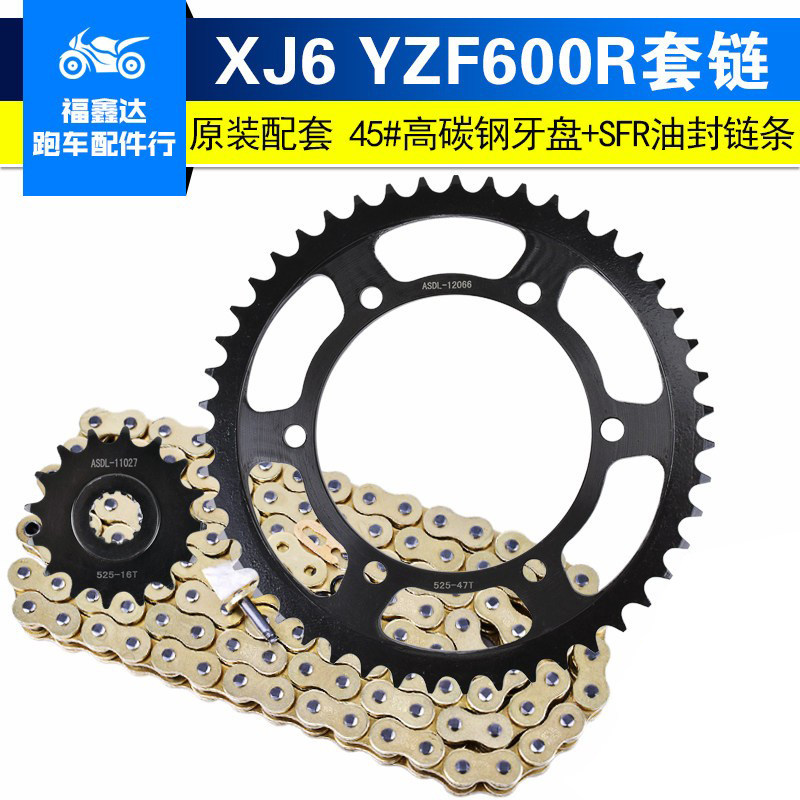 适用雅马哈XJ6配件FZ6 YZF600R摩托车大飞轮齿小链轮链条牙盘改装