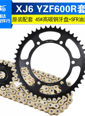 适用雅马哈XJ6配件FZ6 YZF600R摩托车大飞轮齿小链轮链条牙盘改装