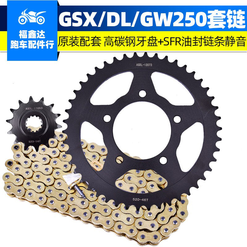 适用铃木GW250 DL GSX250R摩托车大小齿链轮静音链条牙盘改装配件
