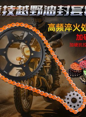 适用凯旋 Triumph 老虎 Tiger800摩托车前后链轮改装牙盘油封链条