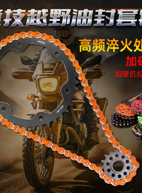 适配KTM1290/1300/1390Superduke摩托车大小链轮链条套链三件套