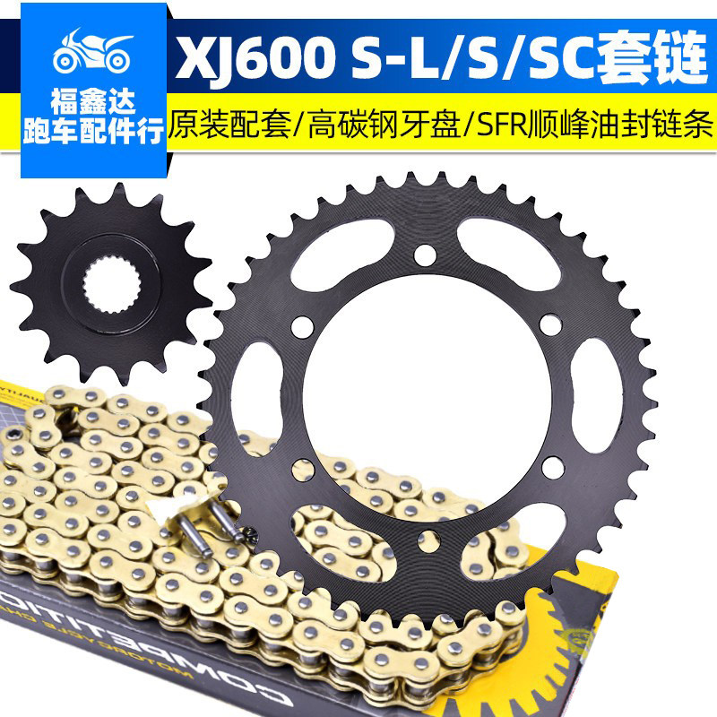 适用雅马哈XJ600N/S 92-03摩托车静音链条套链盘大小链轮牙盘改