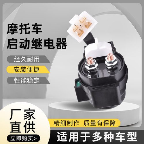适用KTM杜克125 200 250 390ADV RC390 摩托车继电器启动马达