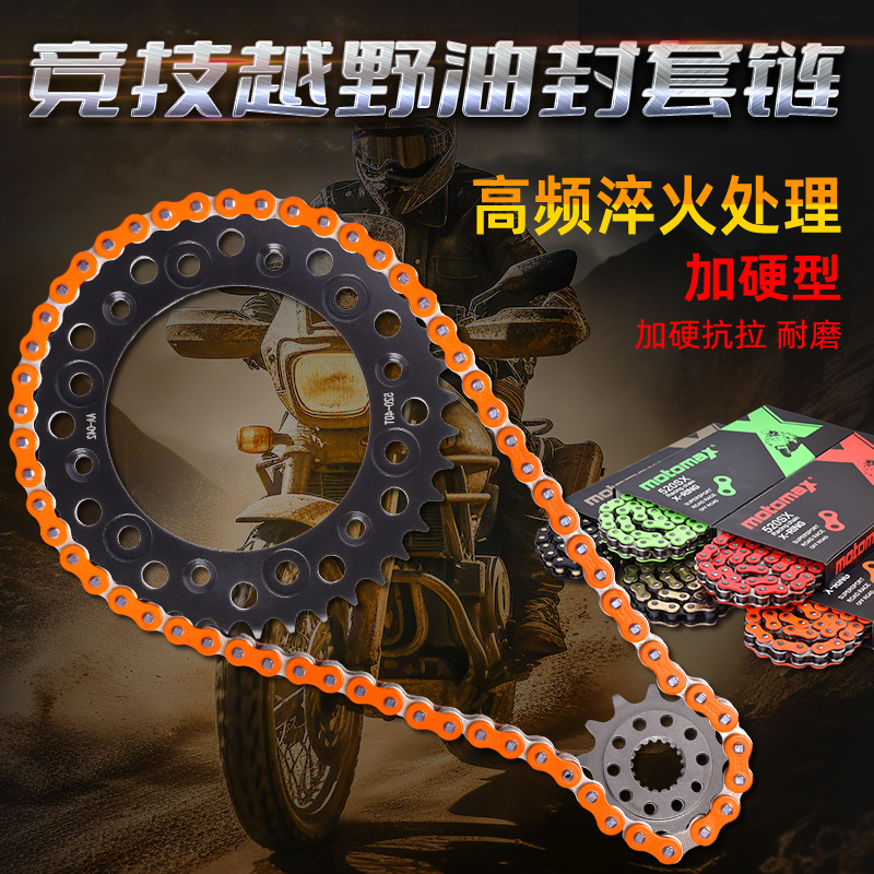 CRM250L前后牙盘链条链盘三件套