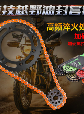适用KTM 300 400 625 640 690SMC大小飞链轮油封链条套链三件套