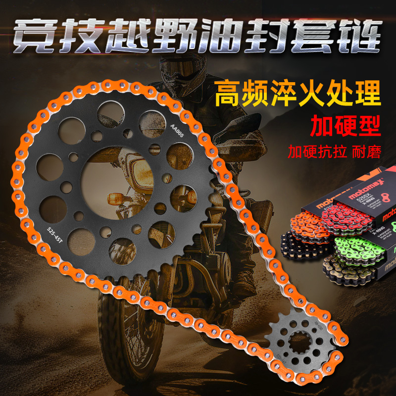 XRV750摩托车链盘链轮大小齿牙盘