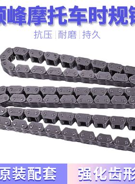 适用雅马哈212X 232 WAVE RX-1 VX1100摩托艇正时链条高速时规链