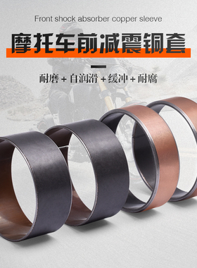 适用铃木RM125 250 RMZ250/450 RMX450Z前减震衬套上下铜套铜圈