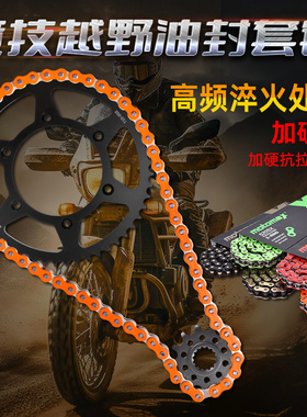 适用胡萨博格FE350 390 450 570 FX450改装牙盘大小齿链轮链条