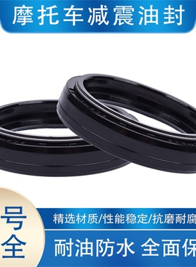 适用凯旋3倍速885雅马哈MT YZ125 XTZ660 1200前叉减震油封防尘盖