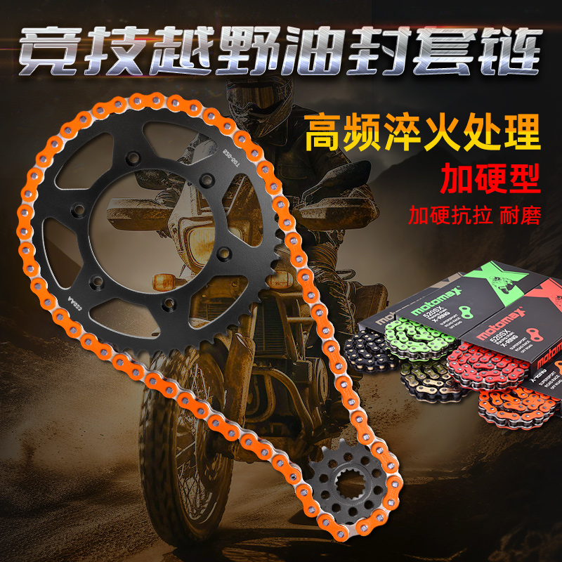 FE250大小飞链轮链条三件套牙盘