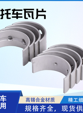 适用本田VTZ VT250F马格纳龙犬VF VTR250曲轴连杆瓦大小瓦片改装