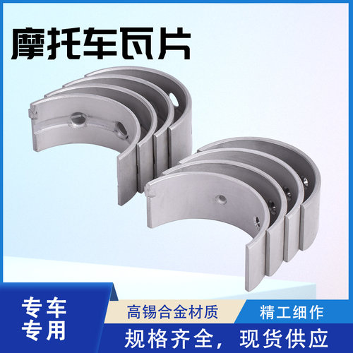 VTZVT250F曲轴瓦连杆瓦改装瓦片