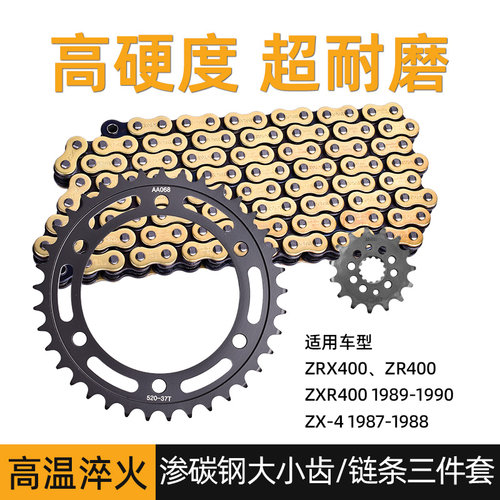 适用川崎ZRX/ZXR400 ZR400 ZX-4锻打大小齿链轮牙盘链条套链