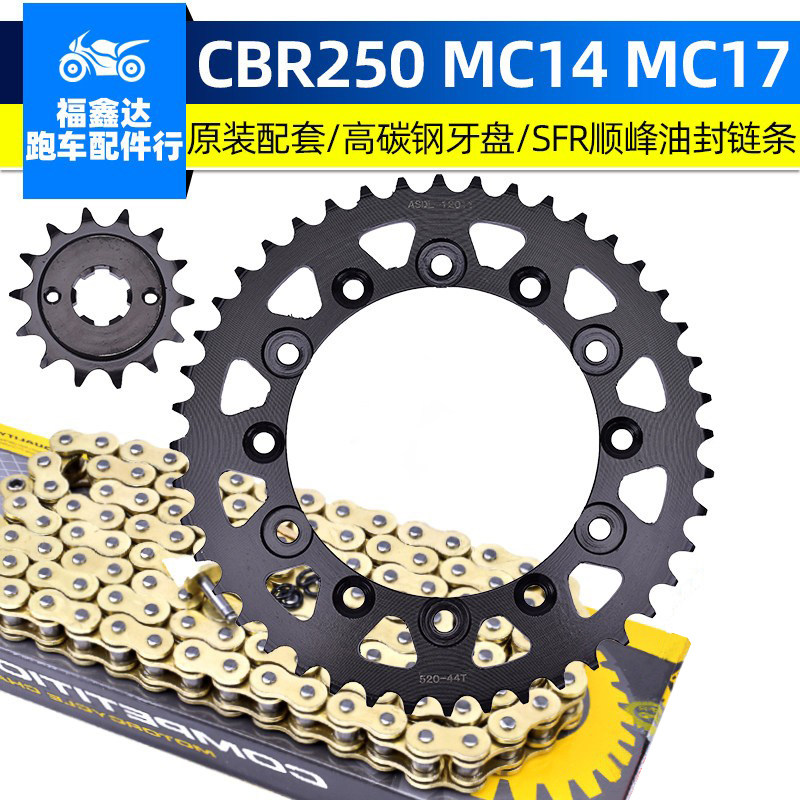 适用本田CBR250 14 17期VTZ VTR VT250F大小齿轮链条链盘牙盘改装