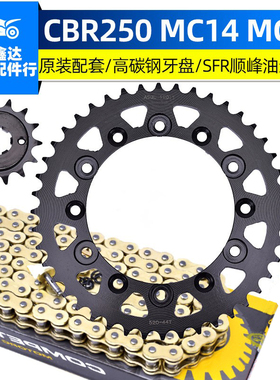 适用本田CBR250 14 17期VTZ VTR VT250F大小齿轮链条链盘牙盘改装