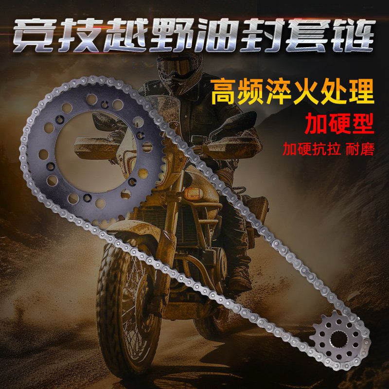 适用雅马哈TTR250越野摩托车配件大小齿轮套链盘静音链条牙盘改装