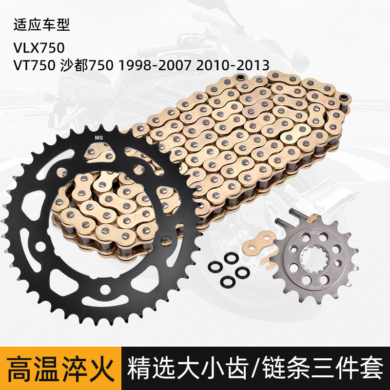 适用本田VLX750 VT750沙都750摩托车大小齿链轮牙盘油封链条套链