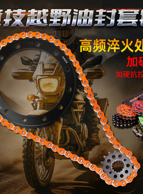 适用本田VFR800F/X 98-20年摩托车大小齿链轮油封链条套链三件套