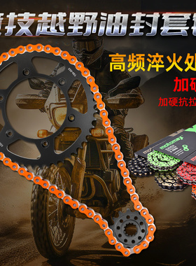 适用胡萨博格FE350 400 501 600摩托车大小飞链轮链条套链配件