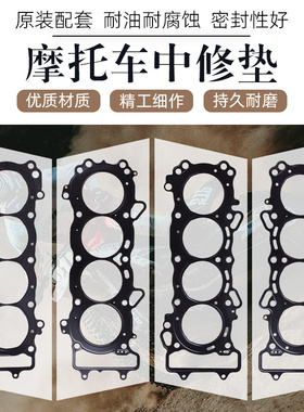 适用本田CBR600RR CBR1000RR 03-23发动机中修垫汽缸垫中缸修理包