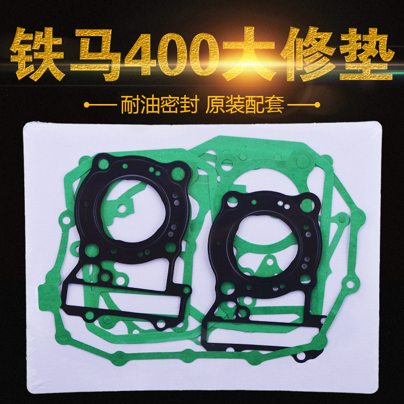 铁马STEED400发动机大修垫缸垫