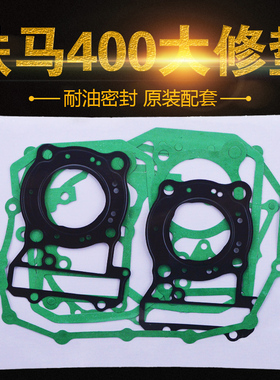 适用本田雷 铁马STEED400摩托车发动机配件边盖中缸垫全车大修垫