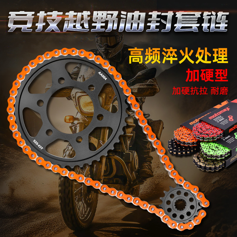 KLZ/Z1000摩托车改装套链链轮