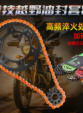 适用KTM200 250 400 450 525 560胡思瓦纳450 501大小飞链条链轮