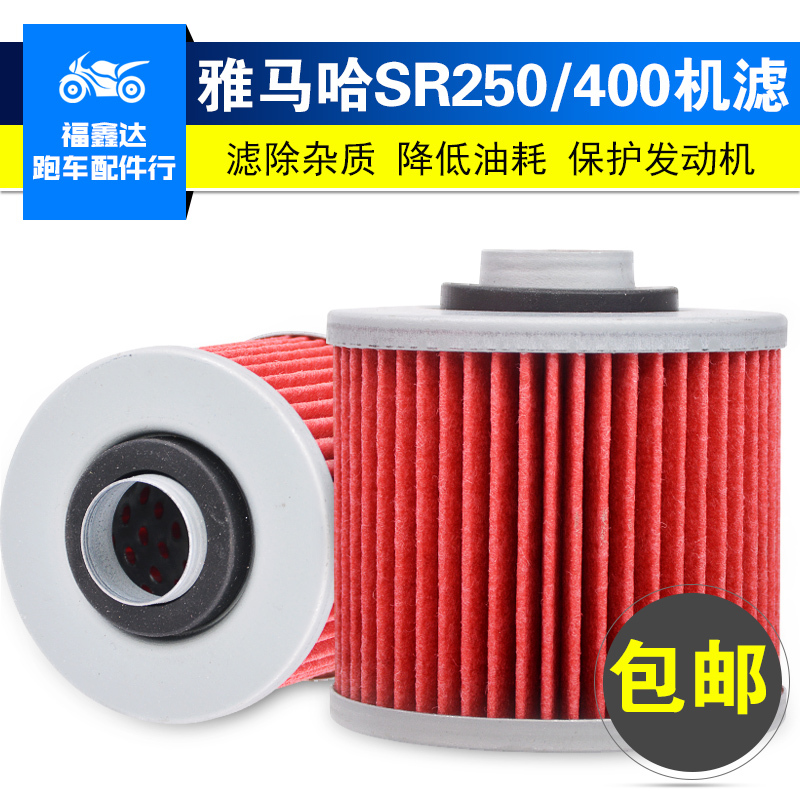 适用雅马哈sr400复古摩托车机滤 sr250 500 srx600机油滤芯滤清器