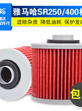 适用雅马哈SR400复古摩托车机滤 SR250 500 SRX600机油滤芯滤清器