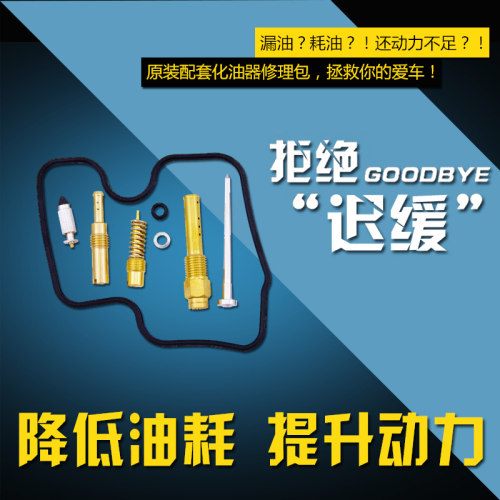 cbr22蓝宝石小黄蜂修理包化油器