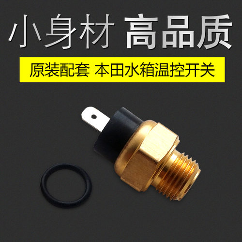 250400水温感应器温控开关