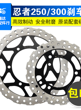 适用川崎小忍者Z250 EX300 NINJA250R摩托车配件前碟刹盘后刹车盘