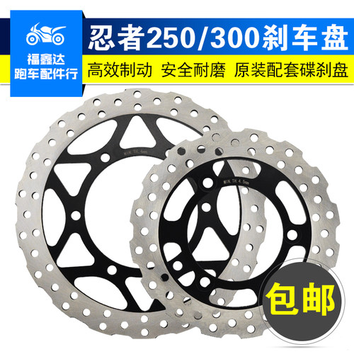 小忍者250300摩托车刹车盘