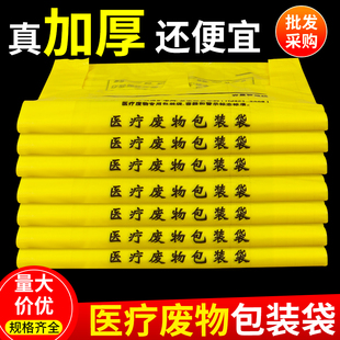 加厚黄色医疗垃圾袋医用废物手提式平口诊所医院专用废弃物大号