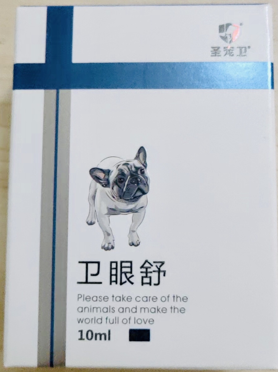 圣宠卫卫眼舒宠物犬专用10ml角膜炎红眼 宠物/宠物食品及用品 皮肤喷剂 原图主图