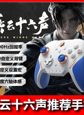 墨将迅龙2TMR游戏手柄燕云十六声手柄星闪机械按键Steam游戏