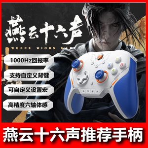 墨将迅龙2TMR游戏手柄燕云十六声手柄星闪机械按键Steam游戏