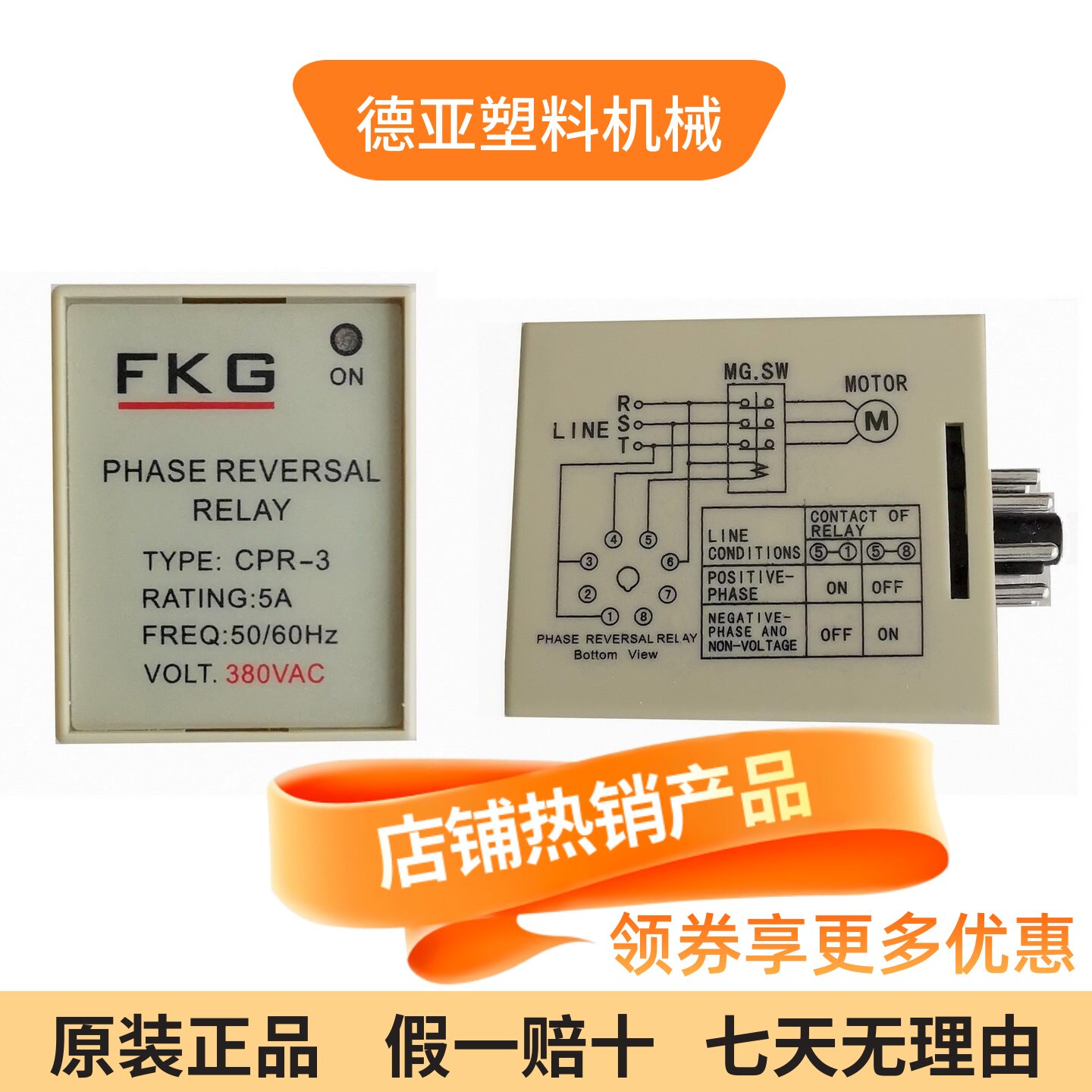 CPR-3 5A相序保护器AC380V模温机相序继电器保护开关FKG原装正品