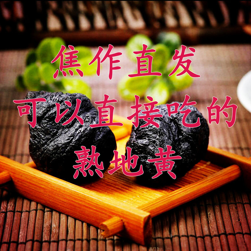 可以直接吃的熟地黄500g