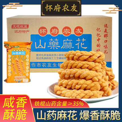 怀府农友铁棍山药小麻花零食单独包装河南焦作特产香酥小麻花袋装