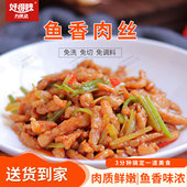 苏州好得睐半成品菜鱼香肉丝290g美味方便菜半成品制品家常私房菜