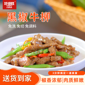 苏州好得睐黑椒牛柳250g 4袋酒店特色私房菜速冻半成品菜快捷方便