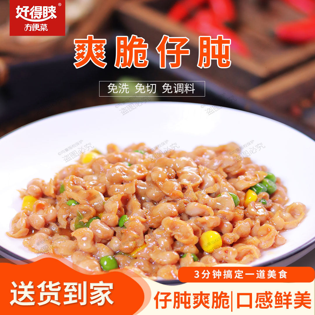好得睐爽脆仔肫预制半成品方便菜