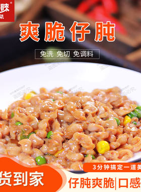 好得睐爽脆仔肫预制半成品方便菜
